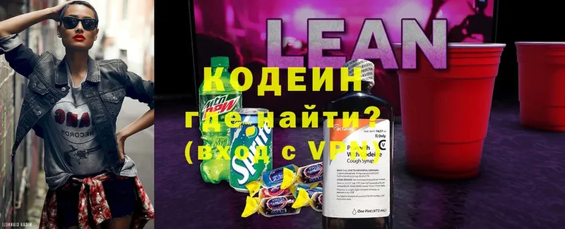 ОМГ ОМГ зеркало  Кодинск  Кодеиновый сироп Lean напиток Lean (лин) 