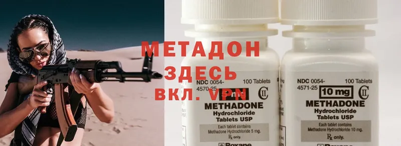 МЕТАДОН methadone  Кодинск 